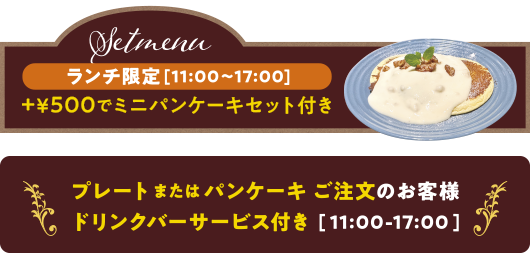ランチ限定セットメニュー