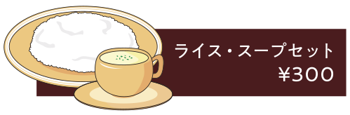 ランチ限定セットメニュー