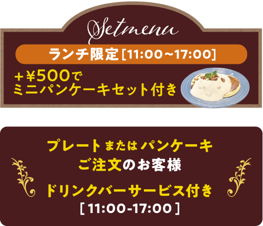 ランチ限定セットメニュー